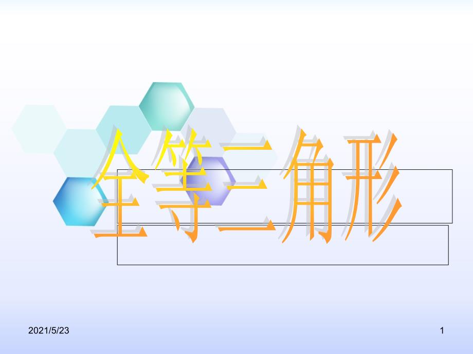 全等三角形证明题及答案(15道)_第1页