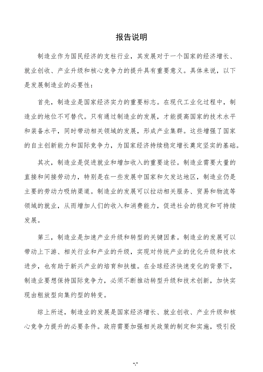 数码印花地毯项目投资分析报告（参考范文）_第2页