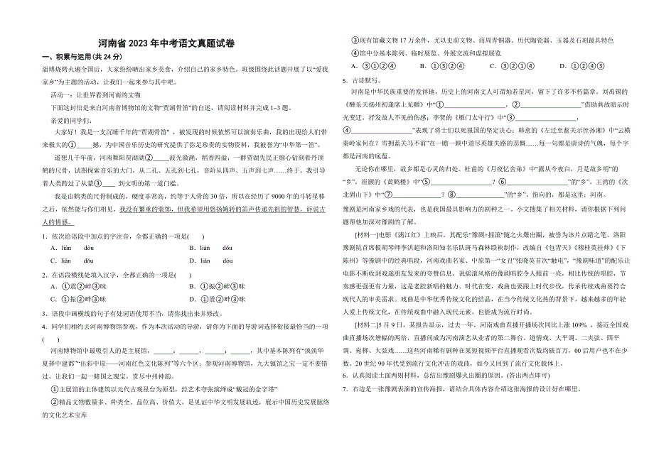 河南省2023年中考语文真题试卷_第1页