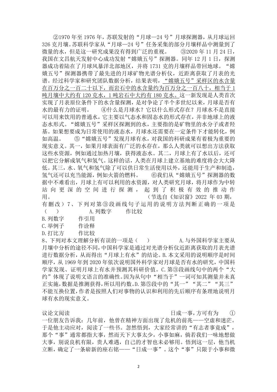 2022年广西河池中考语文真题及答案_第2页