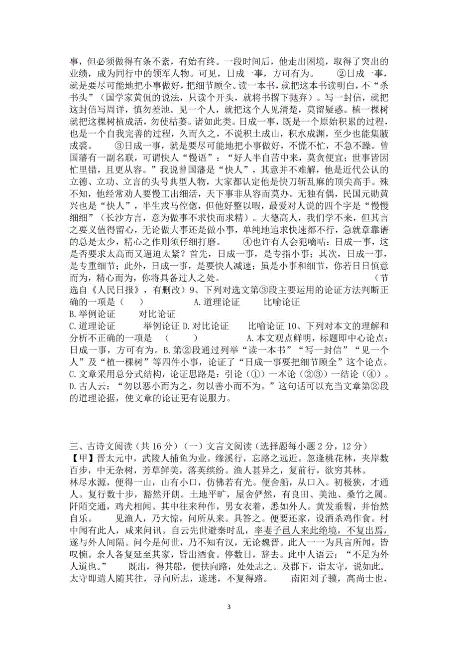 2022年广西河池中考语文真题及答案_第3页