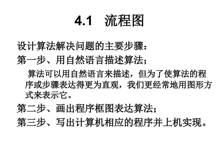 高中数学4.2流程图及结构图课件新人教A版选修12_第5页