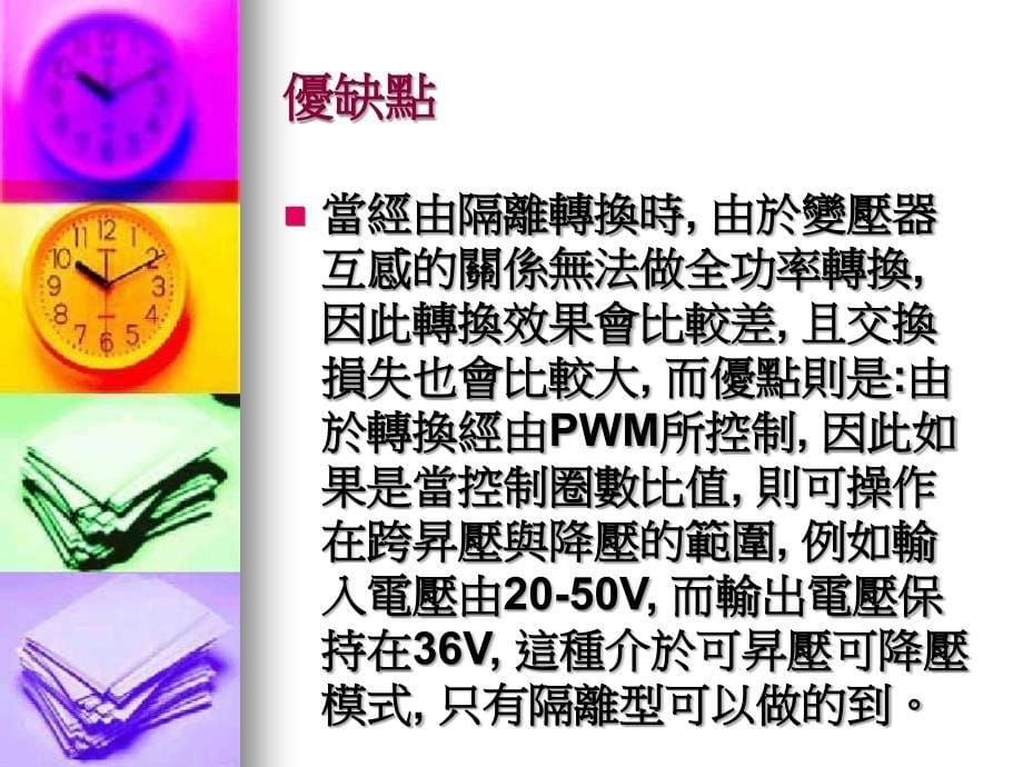 切换式电源转换器.ppt_第5页