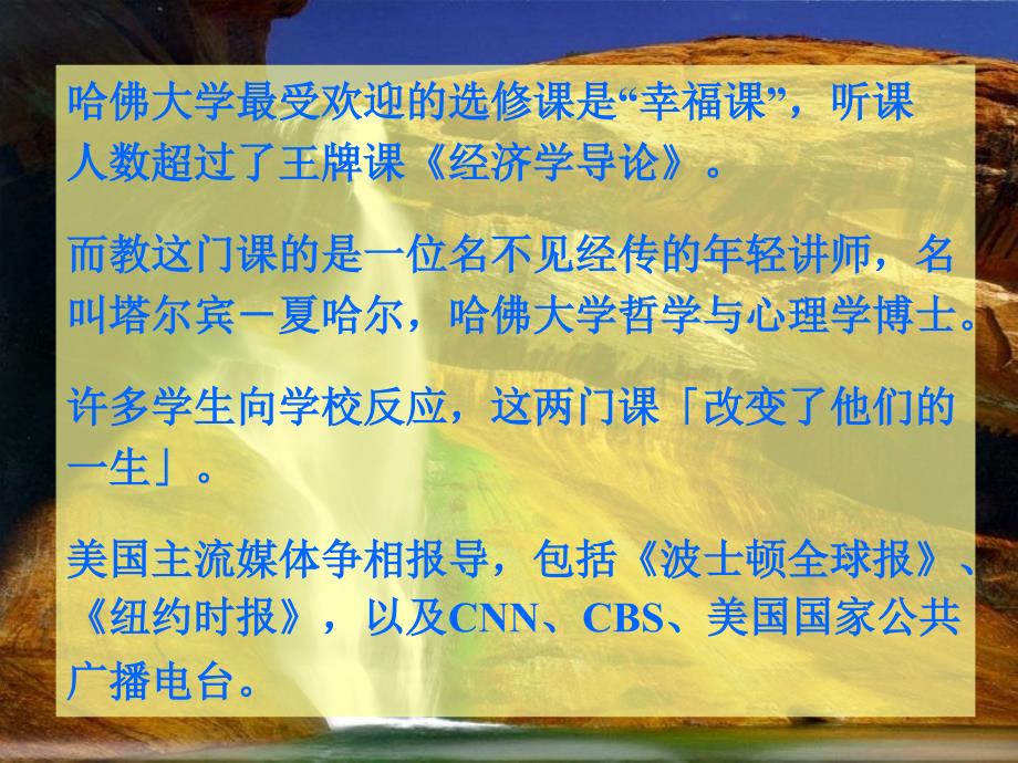 15怎样更幸福哈佛8法_第2页