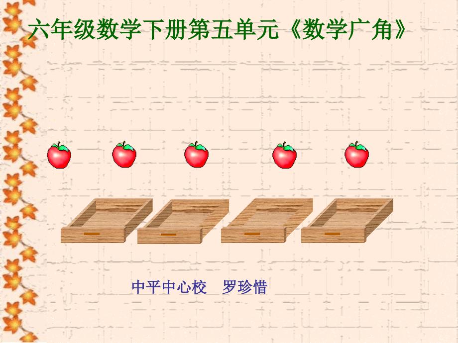 抽屉原理课件1_第1页