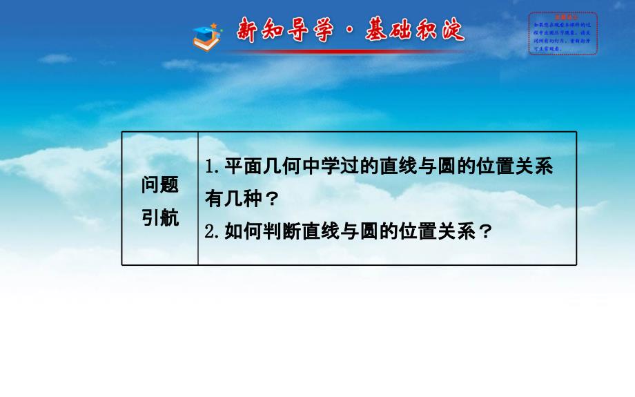 北师大版数学必修二课件：2.2.3.1直线与圆的位置关系_第3页