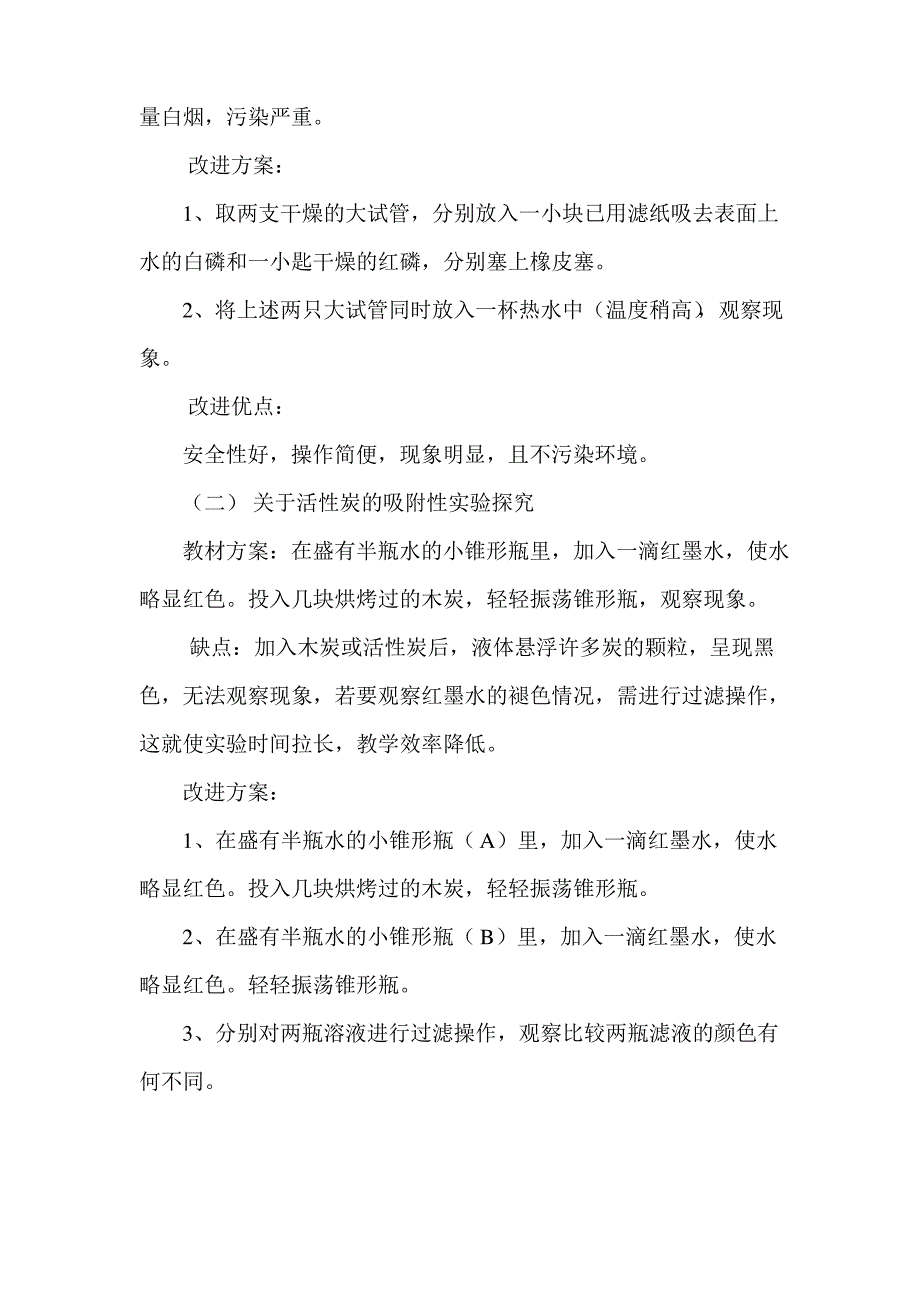 初中化学实验改革与创新_第3页