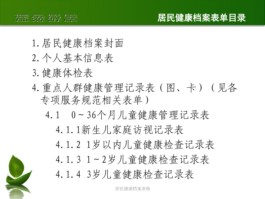 居民健康档案表格课件_第3页