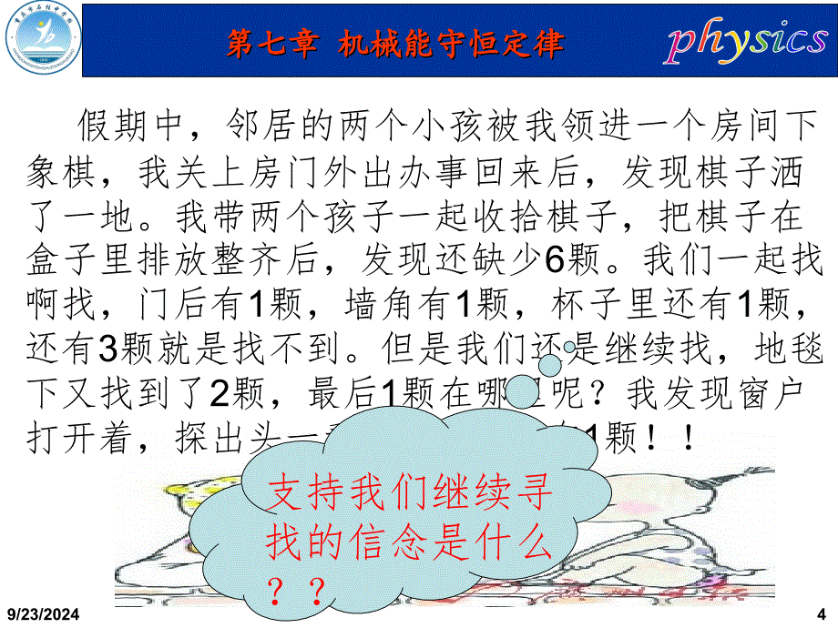 追寻守恒量能量PPT精选文档_第4页