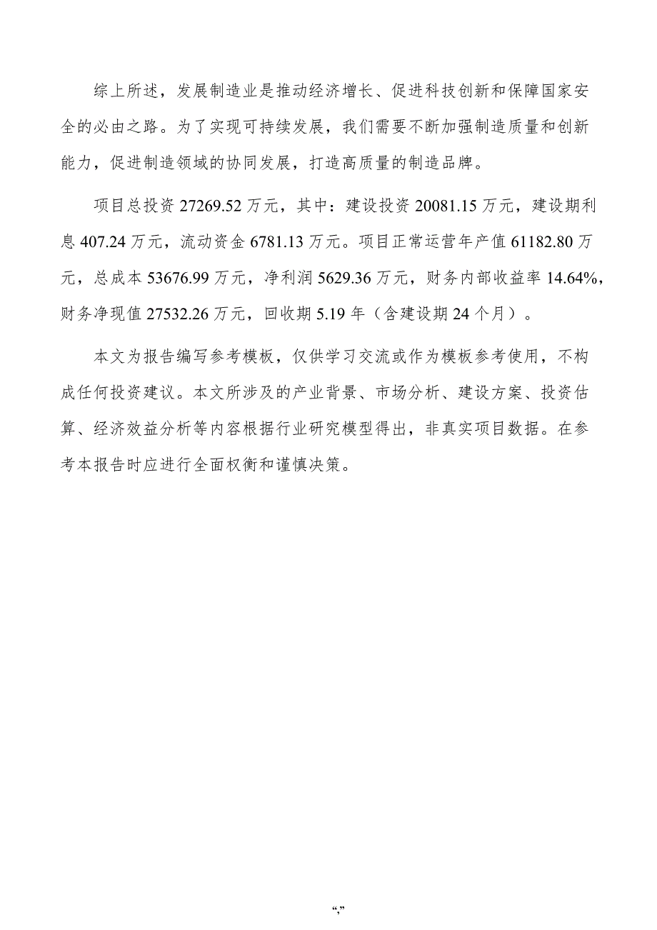 聚酰胺装置项目可行性分析报告（模板范文）_第3页