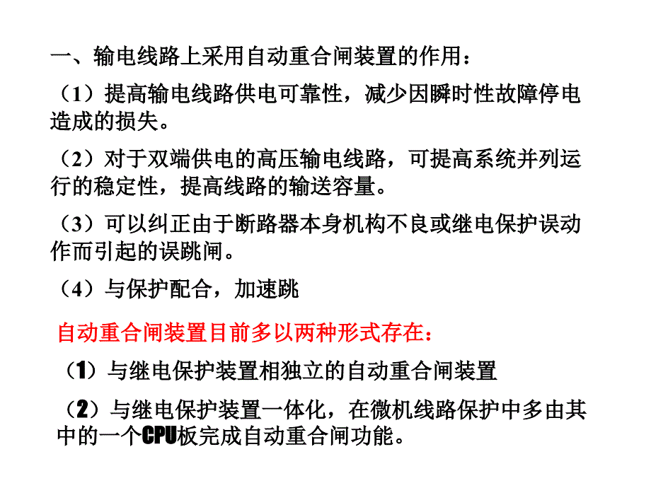 第3章--输电线路的自动重合闸装置分析课件_第3页