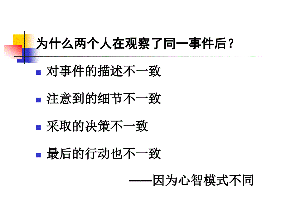 员工心智模式课件_第4页