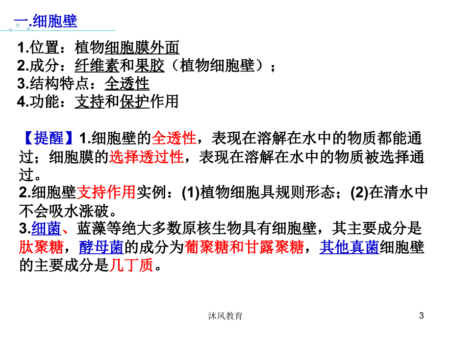 高中生物必修三（谷风教学）_第3页