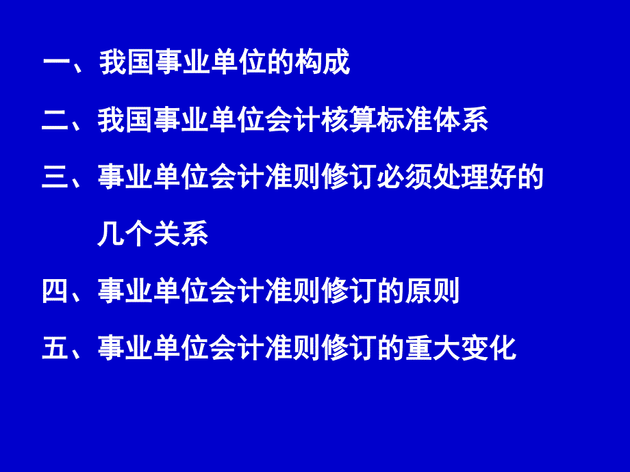 事业单位会计准则_第3页