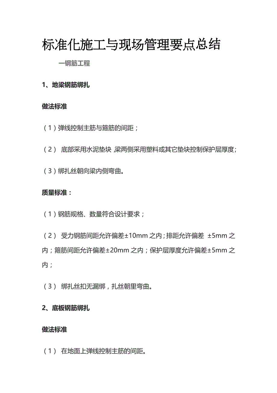 标准化施工与现场管理要点总结_第1页