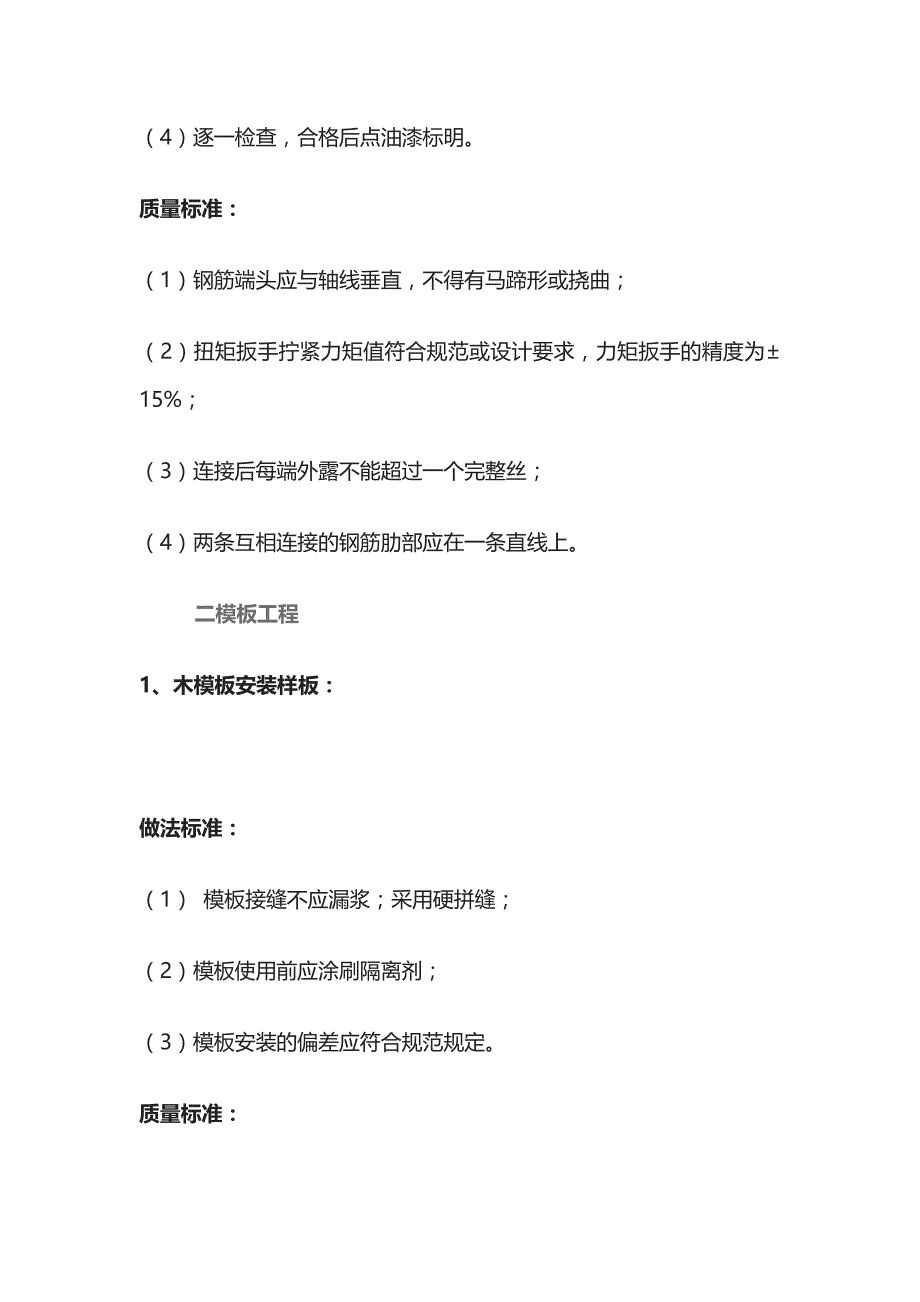 标准化施工与现场管理要点总结_第3页