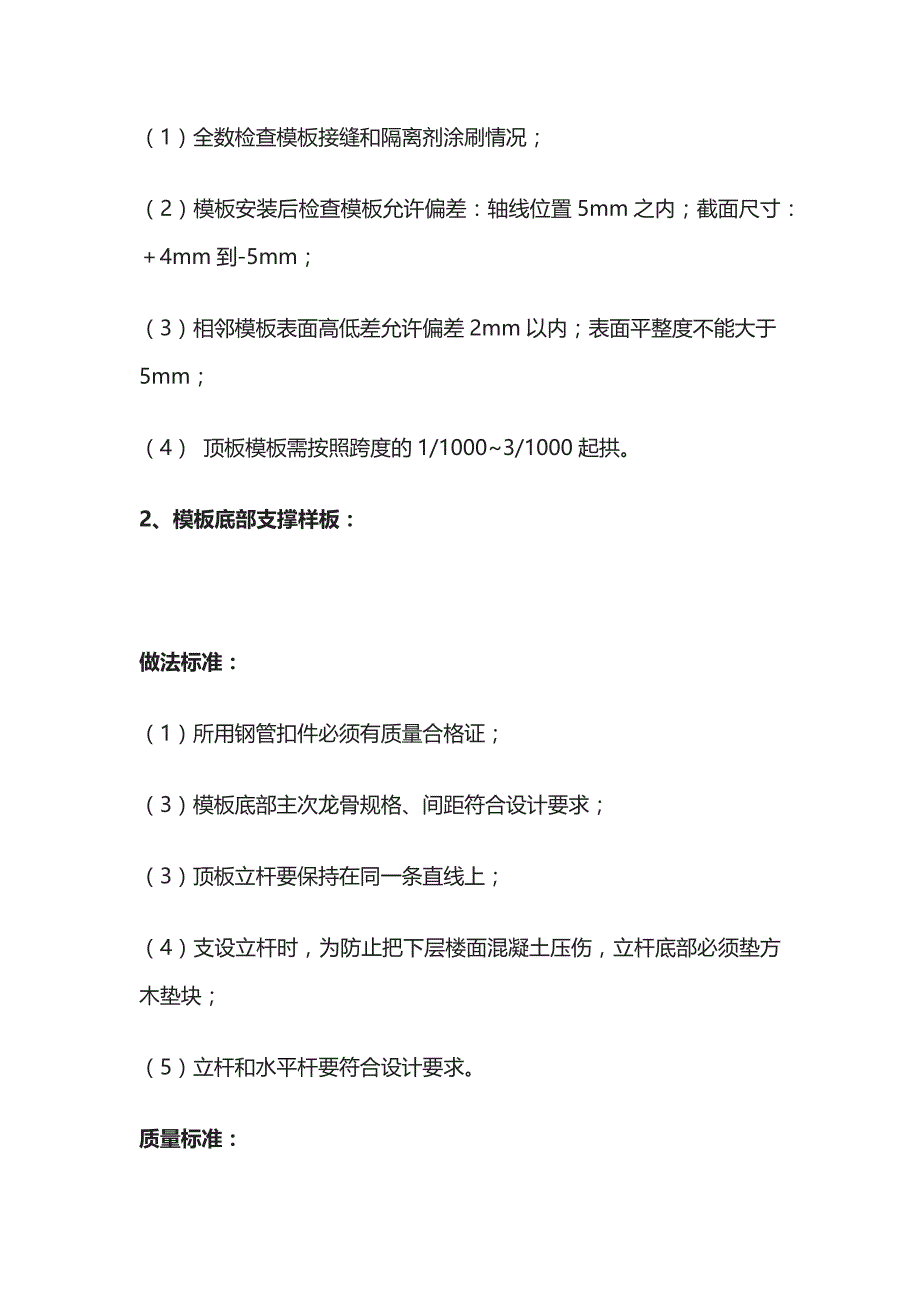 标准化施工与现场管理要点总结_第4页