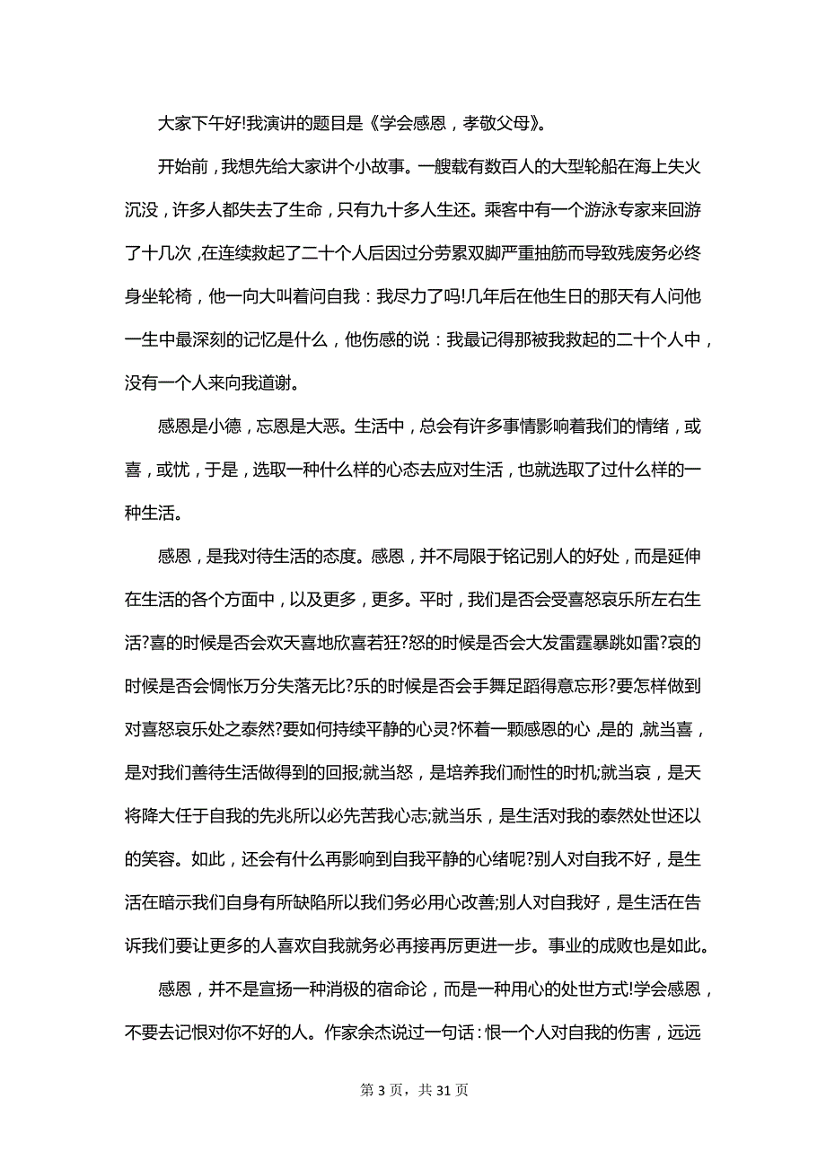 学会感恩的学生个人演讲稿范文_第3页