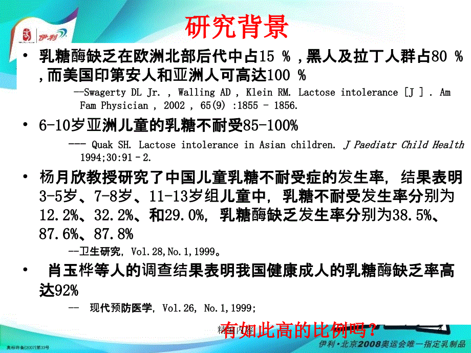 通过饮奶进行乳糖不耐受人群的筛查及干预对策的研究（深度分析）_第4页