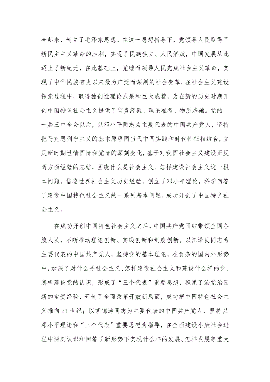 宣传思想文化系统专题读书班讲话稿供借鉴_第2页