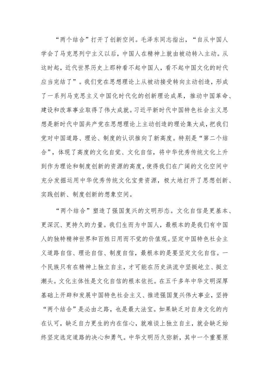 宣传思想文化系统专题读书班讲话稿供借鉴_第5页