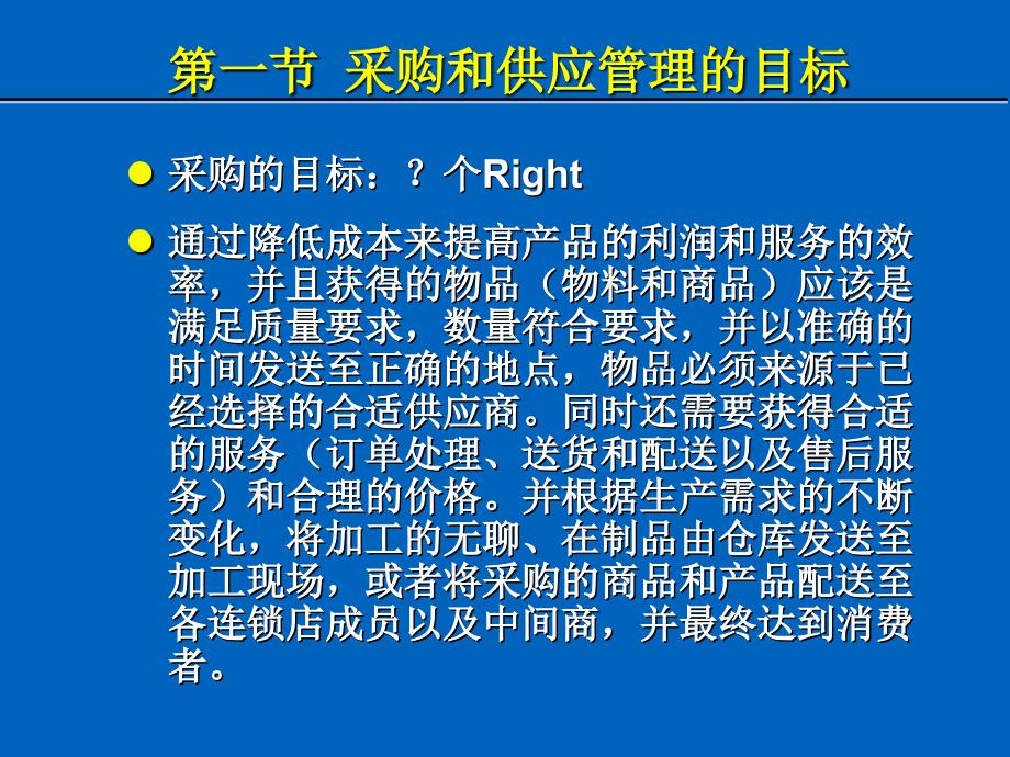 采购与供应的决策和组织结构_第4页