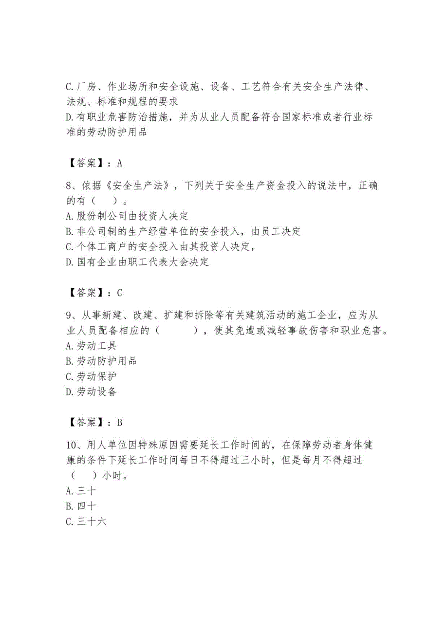 2023年安全员A证考试试卷及参考答案5_第3页