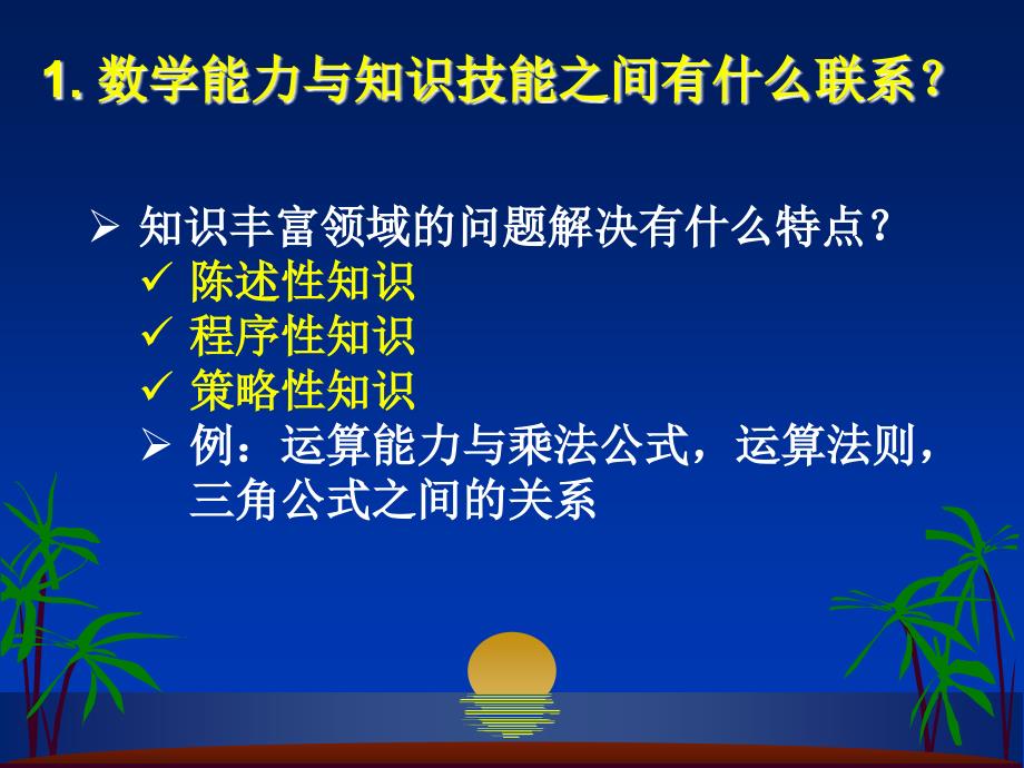 鲍建生-数学能力的分析框架_第4页