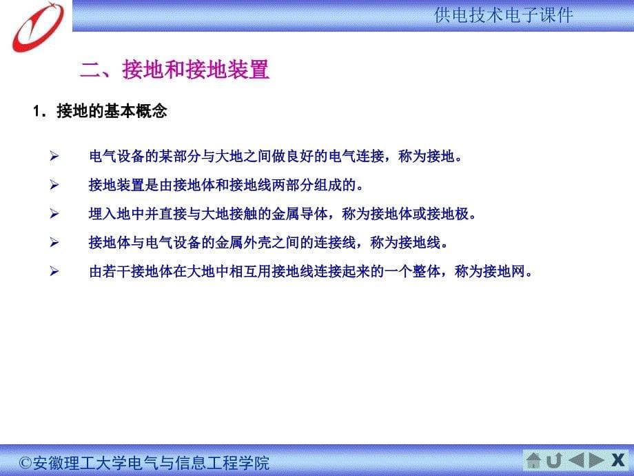 供电系统的保护接地与防雷_第5页