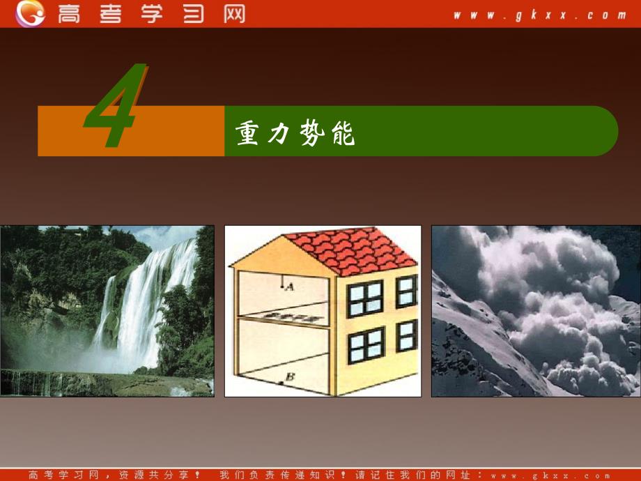 高一物理：（新人教必修二）7.4《重力势能》课件9_第2页