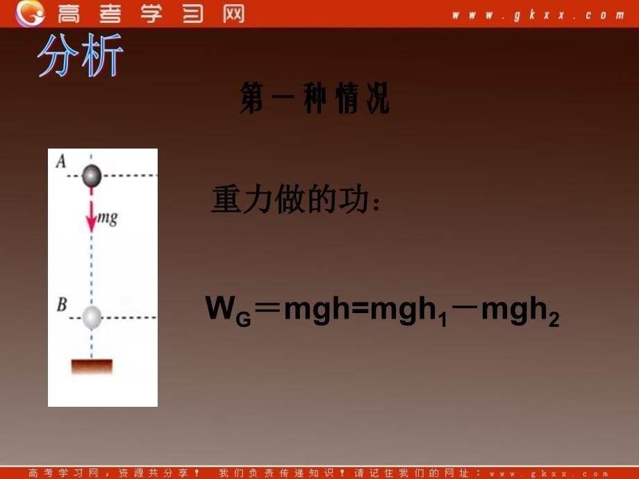 高一物理：（新人教必修二）7.4《重力势能》课件9_第5页