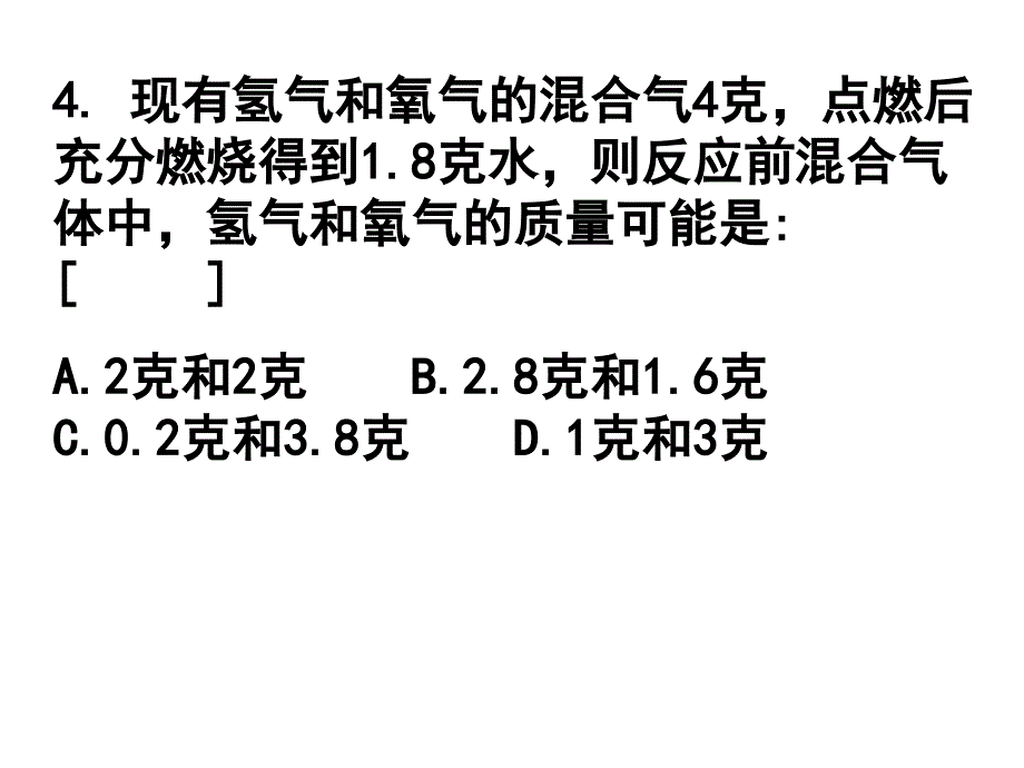 (精品文档)有关化学方程式的计算PPT演示文档_第2页