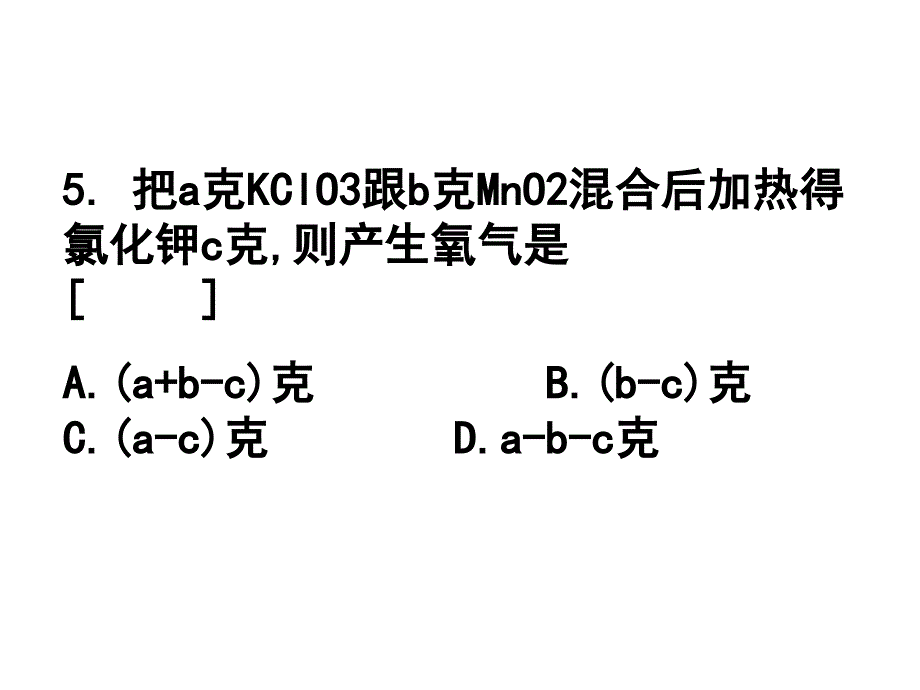 (精品文档)有关化学方程式的计算PPT演示文档_第3页