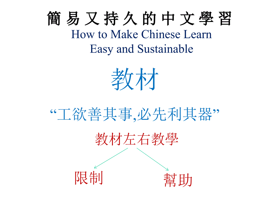 教材工欲善其事必先利其器_第1页