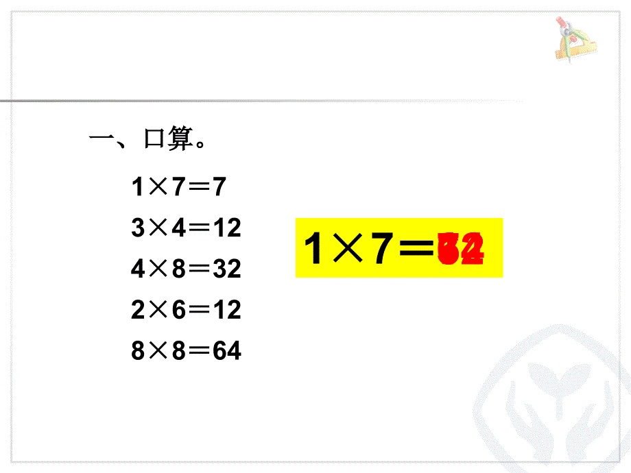 9的乘法口诀 (4)_第2页