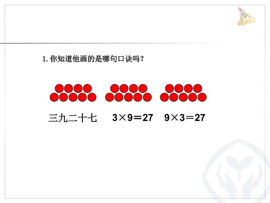 9的乘法口诀 (4)_第5页