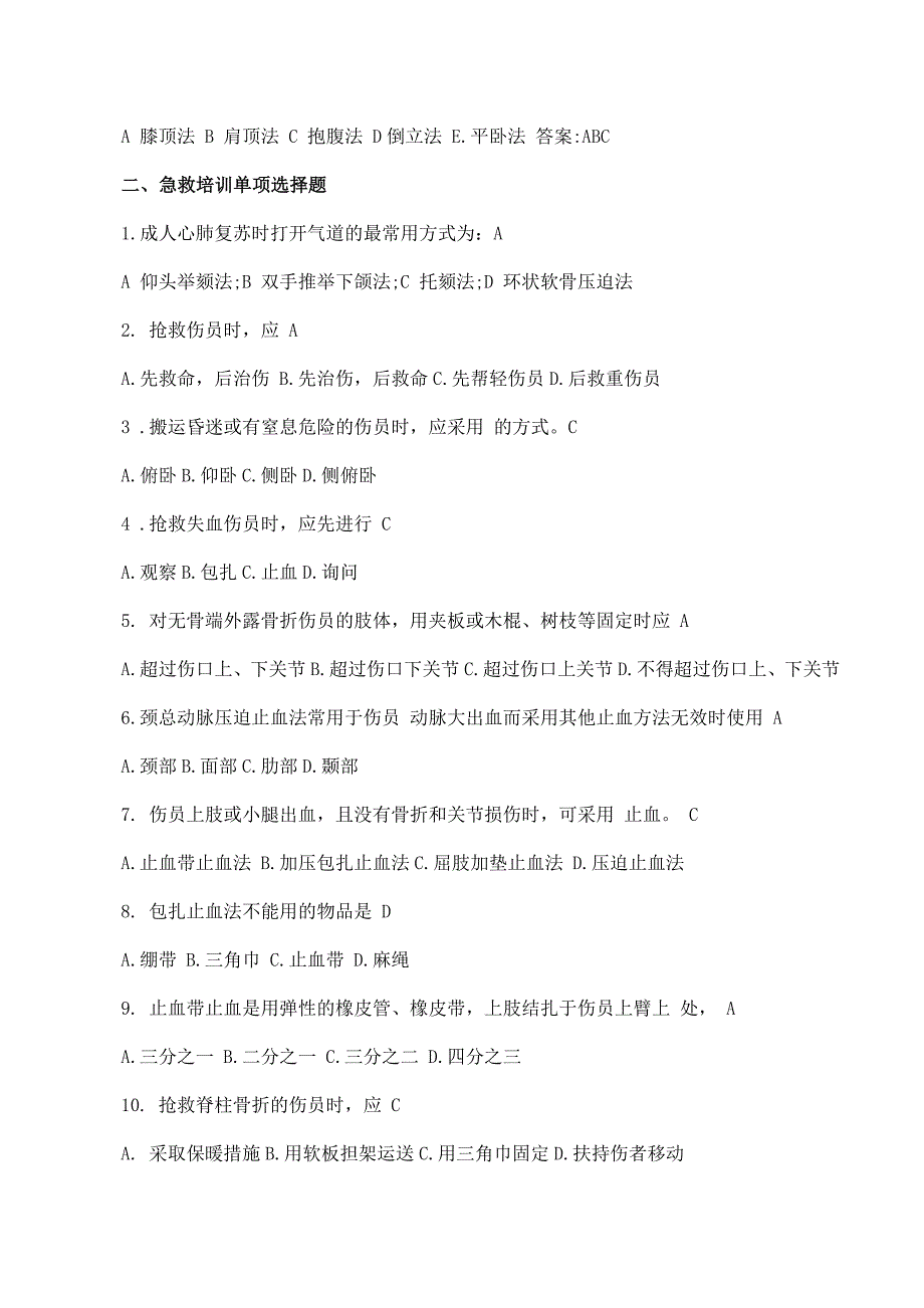 2023-急救知识培训考试题及答案 （2套）_第2页