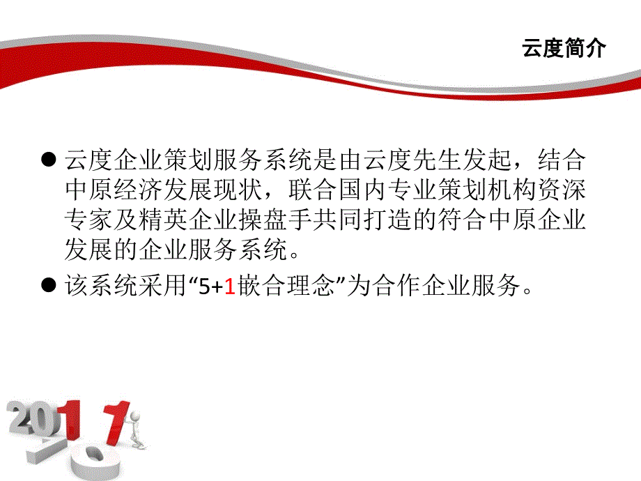 云度企业策划服务系统.ppt_第2页