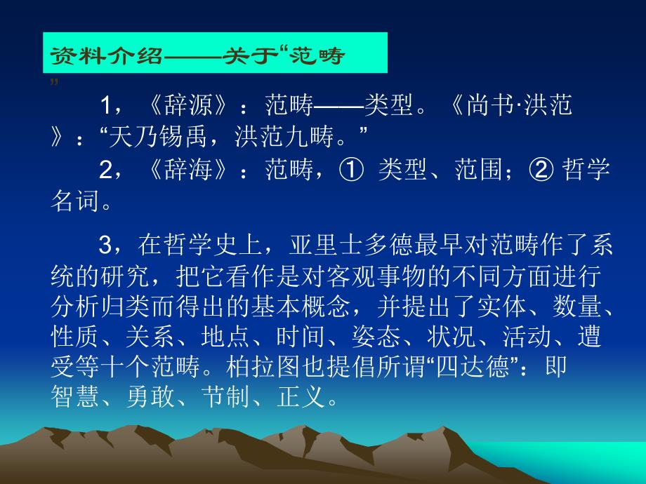 伦理学第四章(范畴篇).ppt_第2页