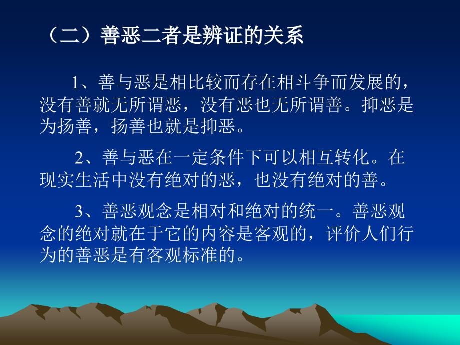 伦理学第四章(范畴篇).ppt_第4页