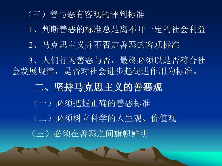 伦理学第四章(范畴篇).ppt_第5页