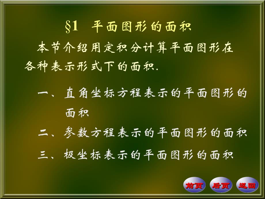 数学分析华东师大版上第十章101_第1页