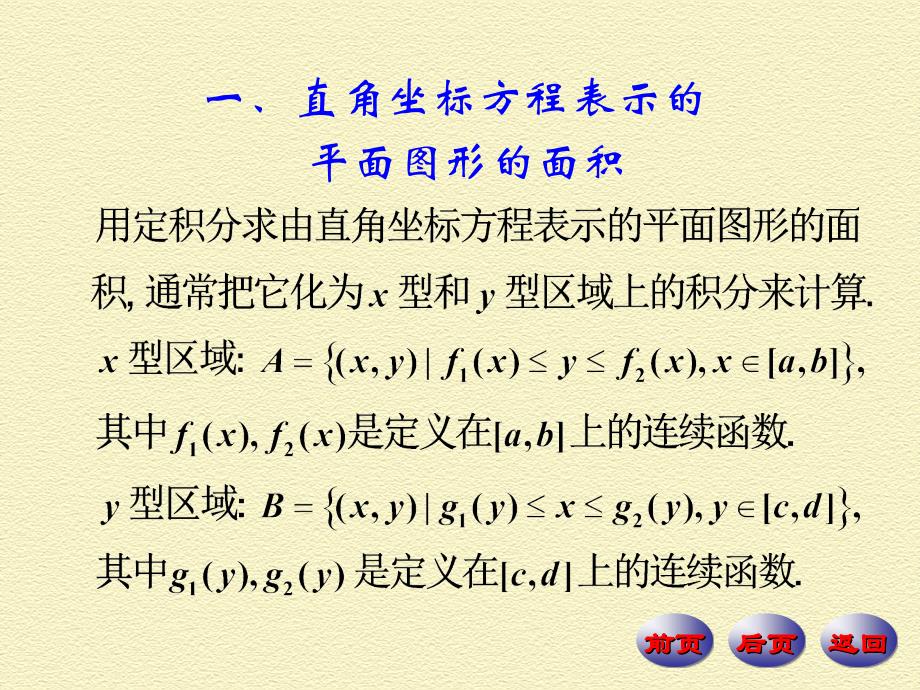 数学分析华东师大版上第十章101_第2页