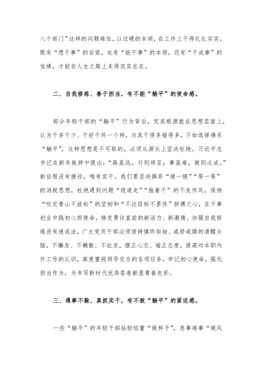 2023年“躺平式”干部专项整治的研讨发言材料与开展关于深化“躺平式”干部专项整治的研讨材料---筑牢思想防线夯实责任担当不当“躺平”干部（2篇稿）_第4页