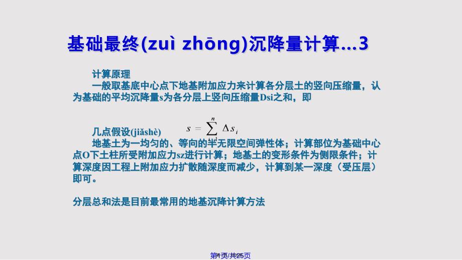 Chapt土的压缩性和地基沉降计算地基的最终沉降量分层总和法实用实用教案_第1页