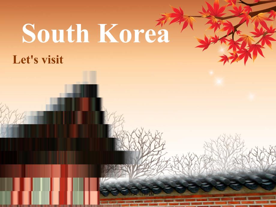 旅游英语韩国课件_第1页
