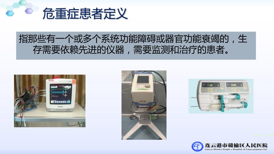 急危重者安全转运ppt课件_第4页