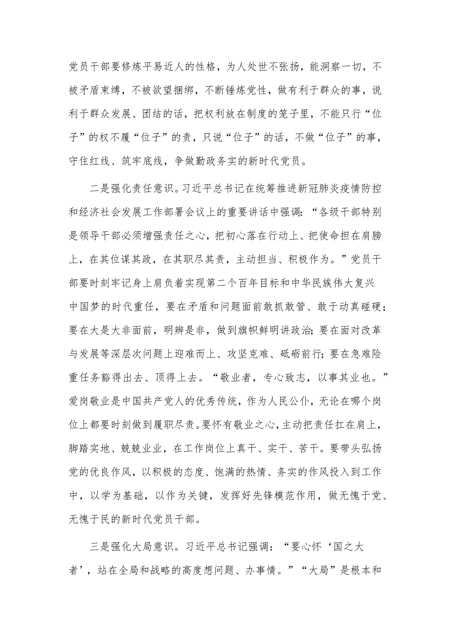 强化三种意识 摒弃三种心态 提升三种能力心得供借鉴_第2页