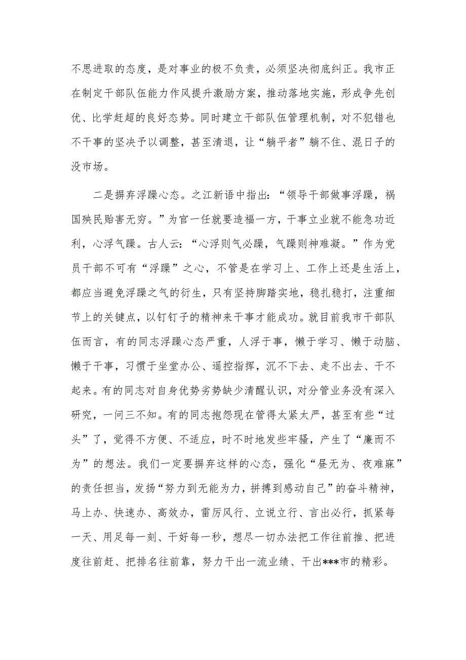 强化三种意识 摒弃三种心态 提升三种能力心得供借鉴_第4页