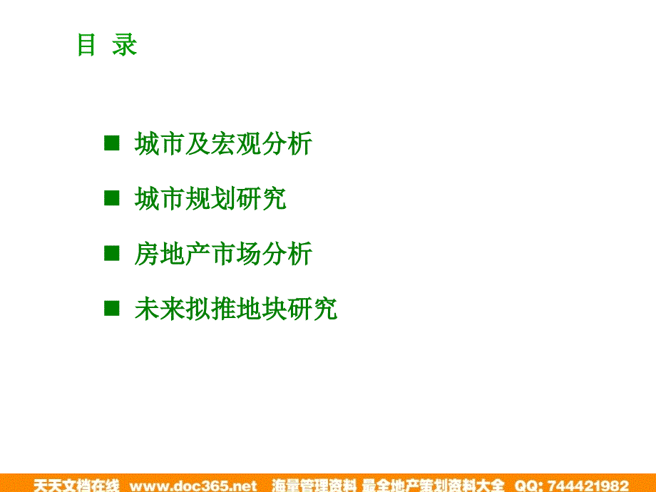 10月南通房地产市场分析及未来拟推土地研0_第2页